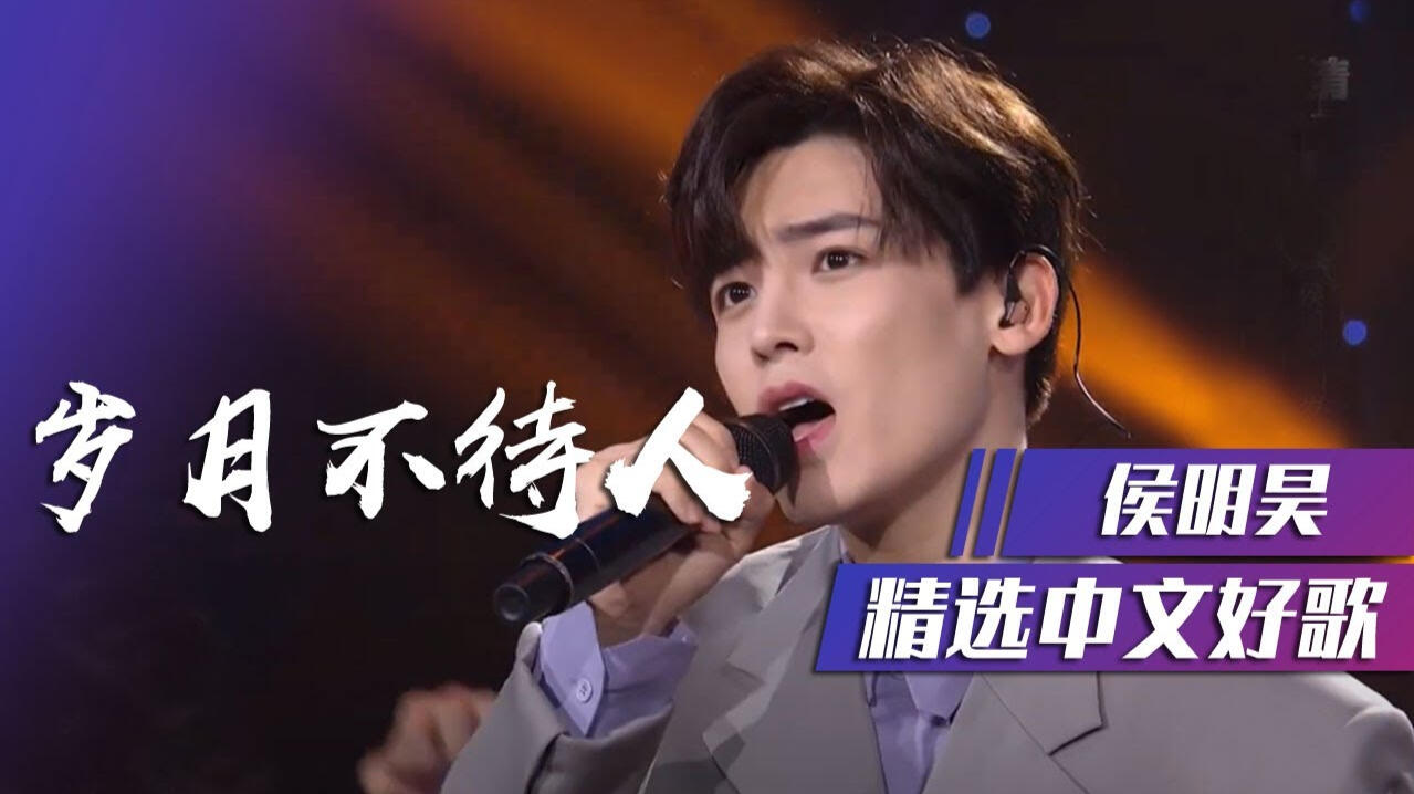 《岁月不待人》 CCTV-15 Global Chinese Music Top 10 (2020)