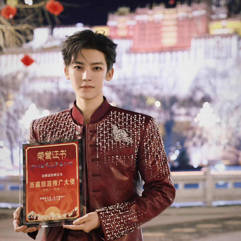 Tibet Tourism Promotion Ambassador Start Date: January, 2025 Status: Active