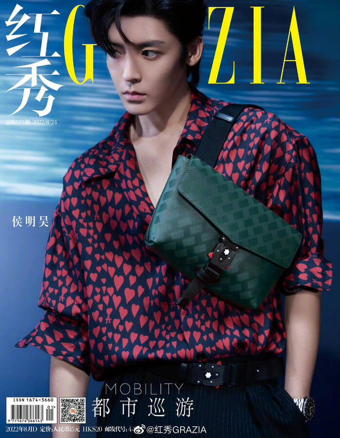 GRAZIA China August 2022 Issue