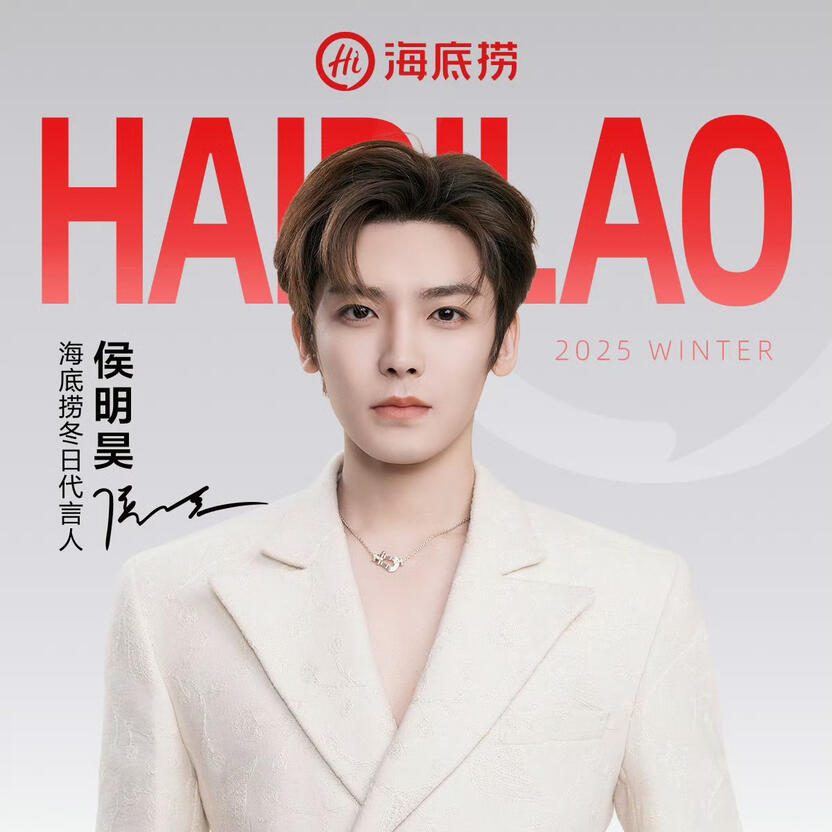 Haidilao Winter Spokesperson Type: Food & Beverages Start Date: December 5, 2025